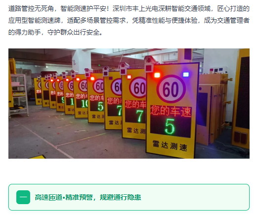 智能測(cè)速牌，解鎖多場(chǎng)景道路安全管控新方式